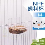 缺《寵物鳥世界》日本NPF 飼料杯 M(藍色盒) | 虎皮牡丹太平洋小型鸚鵡鳥用 吊掛式食皿零食飼料碗飲水盆 BY139