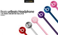 【先創公司貨 一年保固】Beats urBeats 金屬機身 入耳式 耳機 繽紛色系 全新 現貨 含稅