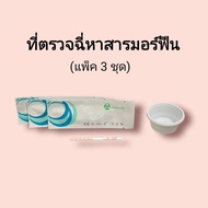 ชุดตรวจปัสสาวะหาสารเสพติด มอร์ฟีน mop morfine ผงขาว ที่ตรวจฉี่หาสาร  ที่ตรวจฉี่ม่วง  rapid test แบบแถบจุ่ม acro (แพ็ค 3 ชุด)