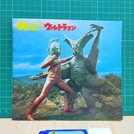 鹹蛋超人 Ultraman 貼紙簿（貼有 29 張貼紙）