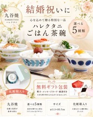 🇯🇵日本直送🇯🇵  🇯🇵日本製 🇯🇵 HAREKUTANI 九谷燒飯碗｜5款可選・附專用禮盒 送禮自用皆宜 入伙結婚禮物 生日禮物