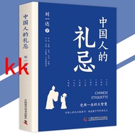 In Stock Chinese Etiquette Etiquette Parenting Books Using Great Wisdom for a Life {Chinese Etiquett