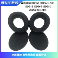 Suitable for Sennheiser HD650 HD660s 600 HD545 HD565 HD580 Ice Gel Earphone Case
