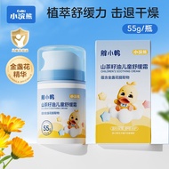 小浣熊儿童面霜山茶籽油儿童舒缓霜55g婴儿宝宝水润透气缓解干燥脸部滋 【1瓶】山茶籽油儿童舒缓霜55g