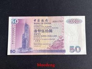 古董 古錢 硬幣收藏 1998年香港中國銀行50元紙幣（菊花）劉金寶 非全新