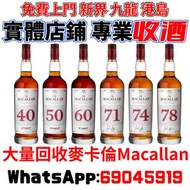 麥卡倫 macallan