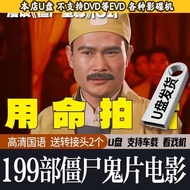 林正英僵尸鬼片合集U盘 经典香港电影MP4 国语粤语 | Lam Ching Ying Horror Movie Collection USB Drive Cantonese Mandari DX9x