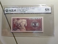 1980 年 人民幣五角acca認證鈔保真 68分