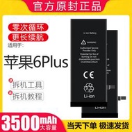 現貨.適用于蘋果6plus電池iphone6plus電板6P大容量LN原裝手機原廠正品