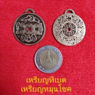 เหรียญทิเบต Money Amulet เครื่องรางทิเบต เหรียญนำโชค เหรียญหนุนโชค เสริมดวง ค้าขาย ร่ำรวย ช่วยปลดหนี