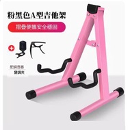 全城熱賣 - 吉他支架（粉色A型架+變調夾+調音器）#H405001006#H405001006