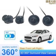 雙切1080P車載360度全景攝像頭盲區輔助系統夜視影像汽車導航鏡頭