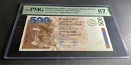 香港渣打銀行，$ 500 圓，2003年，號碼：BG 576939，已評PMG 67 EPQ，原張紙無修補，雪白無黃無螢光，圖片自然狀態拍攝，品相如圖，非常值得收藏。非誠勿擾！