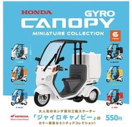 【卡ㄟ嚕 Kaeru】現貨 Kenelephant 本田GYRO CANOPY三輪車模型 機車 扭蛋 整套6款