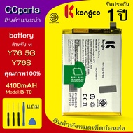 แบตเตอรี่ VI Y76 5G/Y76S ใช้สำหรับ VIVO Y76 5G/Y76S Model: B-T0 BATTERY ประกันแบตเตอรี่ 1 ปี