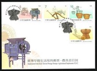 【無限】(810)(特424)台灣早期生活用具郵票農具首日封(專424)