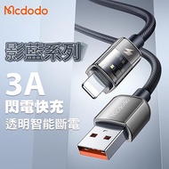 Mcdodo 麥多多 影藍系列 智能斷電 3A USB-A to 蘋果快充線1.2M-黑色