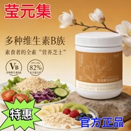 2026 Yingyuan Collection Nutritional Yeast Powder 150g Shipped Raw Materials High Protein B Family N
