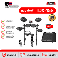 กลองไฟฟ้า Aroma TDX-15S พร้อม แอมป์กลองไฟฟ้า Cool Music รุ่น DM-20 กำลัง 20 วัตต์  บูลทูธได้ เสียงสม