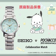 SEIKO X POCHACCO PC狗 35週年紀念版 日本製手錶 JDM日版 原廠製品保養(門市限定優惠)