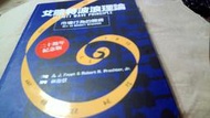 【出清】美美書房 艾略特波浪理論市場行為的關鍵 96年2版3刷伅小2