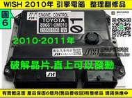 TOYOTA WISH 引擎電腦 2010- 89661-0M010 ECM ECU 有破解晶片電腦 變速箱電腦 電磁閥