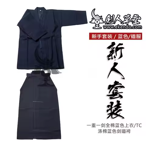 -IKENDO.NET-KH001- Kendo Uniform Set - Standard - Navy KENDO UNIFORM SET for beginners - kendo unifo