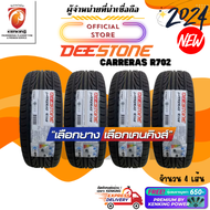 ผ่อน0% Deestone 215/55 R17 CARRERAS R702 ยางใหม่ปี 2024 ( 4 เส้น ) ยางขอบ17 FREE!! จุ๊บยาง Premium (ลิขสิทธิ์แท้รายเดียว)