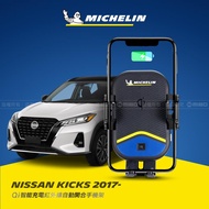 Nissan 日產 KICKS 2017~ 米其林 Qi 智能充電紅外線自動開合手機架【專用支架+QC快速車充】 ML99