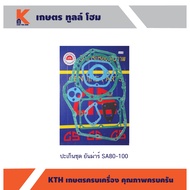 YANMAR Gasket Set (YANMAR) Good Quality