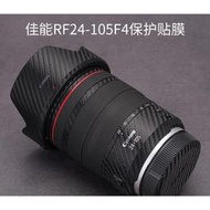 台灣現貨【HOHO科技店】美本堂適用於佳能RF24-105 F4 L IS USM鏡頭保護貼膜canon 貼紙3M  露