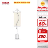 TEFAL Pro Style  เครื่องรีดถนอมผ้าไอน้ำ (2000 วัตต์ 1.5 ลิตร) รุ่น IT3451T0