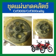 Outer Clutch Press Plate crf300l /crf300rally New Genuine Honda 22350-K87-A31