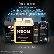 MDชุดสปารถ นีออน+อลู200+ยางดำ+โฟม สปารถที่บ้าน ล้างคราบน้ำมัน คราบฝังแน่น (MDช่องบริษัท)