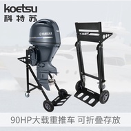 KOETSU KOETSU 90 Horsepower Inner Ship Outer Unit Folding Trolley Booster Bracket Outboard Unit Moto