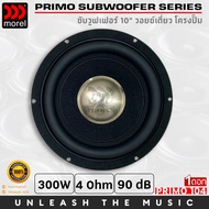 ของแท้!! ลำโพงซับวูฟเฟอร์ติดรถยนต์ 10”นิ้วลำโพงเบส Subwoofer ยี่ห้อ MOREL รุ่น PRIMO 104 โครงปั๊มหนา