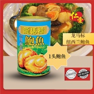 [Ren Ai] Dragon Horse Brand-Wild New Zealand Abalone 1 Head Dragon Horse Brand-New Zealand Abalone 1