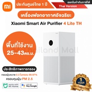 [พร้อมส่ง] Xiaomi Smart Air Purifier 4 Lite TH XMI-BHR5271TH เครื่องฟอกอากาศ Xiaomi - Thai Version ประกันศูนย์ไทย 1ปี