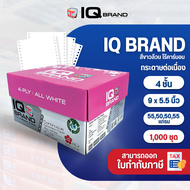 IQ Brand กระดาษต่อเนื่องเคมีขาว 9 x 5.5 4 ชั้น