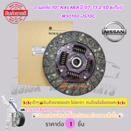 จานคลัช 10" NAVARA ปี 07-13 2.5D 6เกียร์ จานครัช#30100-JS10C  หวีครัช#30210-JS10C
