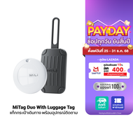 [ใช้คูปอง ลดเหลือ 552 บ.] MiLi MiTag Duo With Silicone Luggage Tag แท็กกระเป๋าเดินทาง พร้อมอุปกรณ์ติ