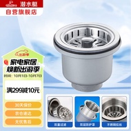 潜水艇（Submarine） CCQ50-110 不锈钢菜盆提篮 厨房水槽下水器配件 洗菜盆提笼