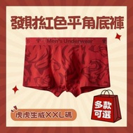A1 - (虎虎生威 31-35") 男士發財內褲 男士平腳棉質底褲 新年/結婚平角內褲 XXL size