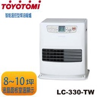 【MR3C】缺貨 可議價 含稅 (公司貨)  TOYOTOMI LC-330-TW 白色 智能溫控型煤油暖爐