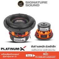 SignatureSound ลำโพงซับวูฟเฟอร์ PLATINUM-X ซับ 8นิ้ว ดอกลำโพง ลำโพงรถยนต์ PX-SW8.MV1450x2GT / SW200-