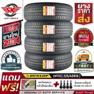 DUNLOP ยางรถยนต์ 225/45R18 (ล้อขอบ 18) ดันลอป รุ่น LM705 4 เส้น (ยางใหม่ปี2024)+ประกันอุบัติเหตุ