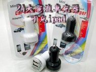 2A USB雙孔輸出 車充器/萬用充/5V/2A/2000ma/iphone4S/ipad2/HTC/三星/NOTE