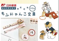 日本代購 (現貨) 日本郵便局限定 Mofusand 貓咪膠紙 文具