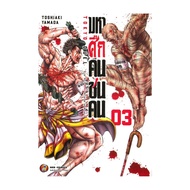 Book: The Great Battle Of People Volume 3 By Toshiaki Yamada Publisher: Net/NED