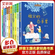 拼音王国名家经典书系全套10册 7-10岁小学生曹文轩冰波汤素兰张之路孙幼军常新港童话合集